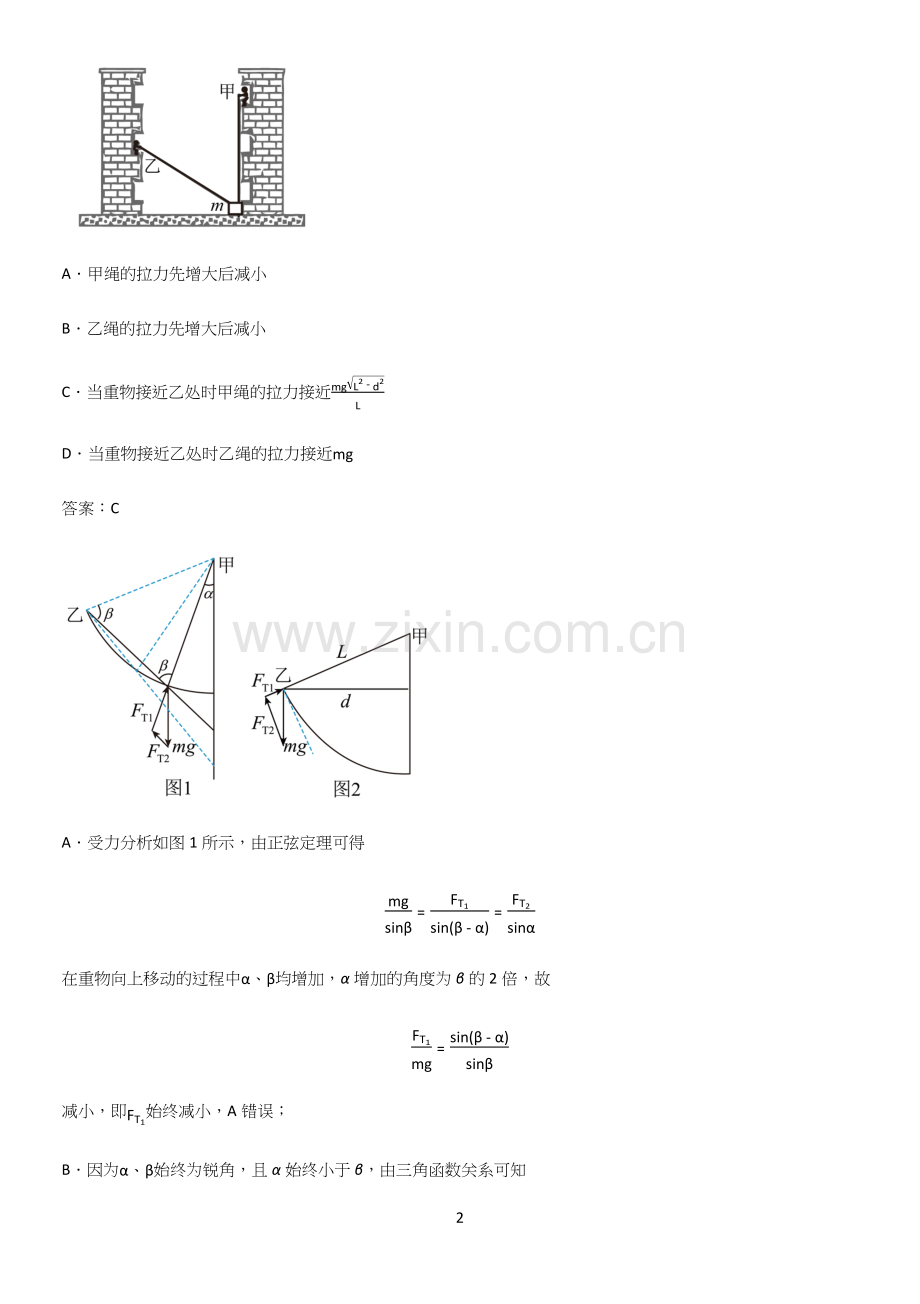 通用版带答案高中物理必修一第三章相互作用力微公式版题型总结及解题方法.docx_第2页