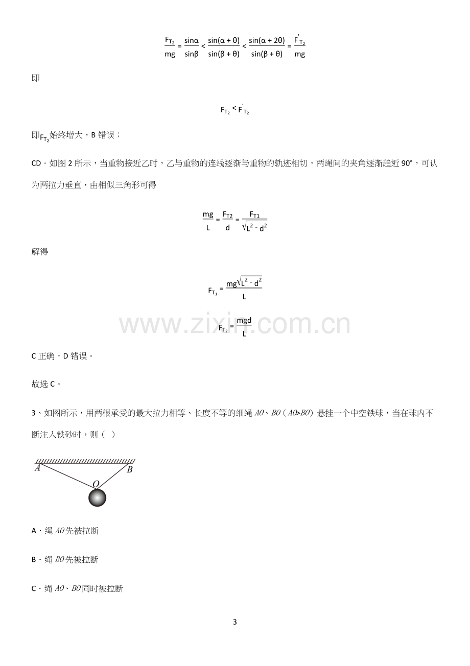 通用版带答案高中物理必修一第三章相互作用力微公式版题型总结及解题方法.docx_第3页