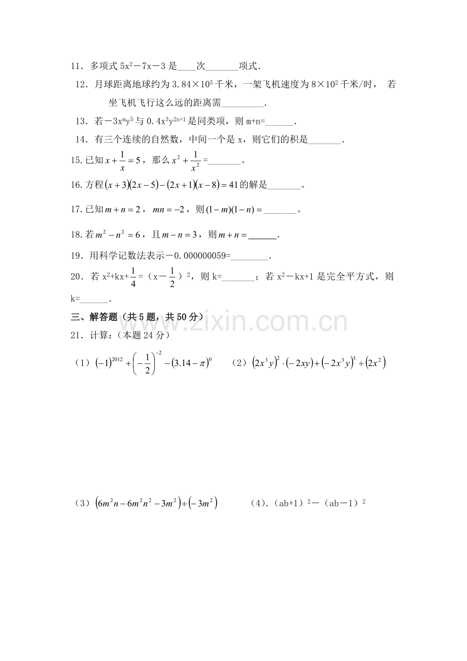 北师大版七年级数学下册第一单元测试题.doc_第2页