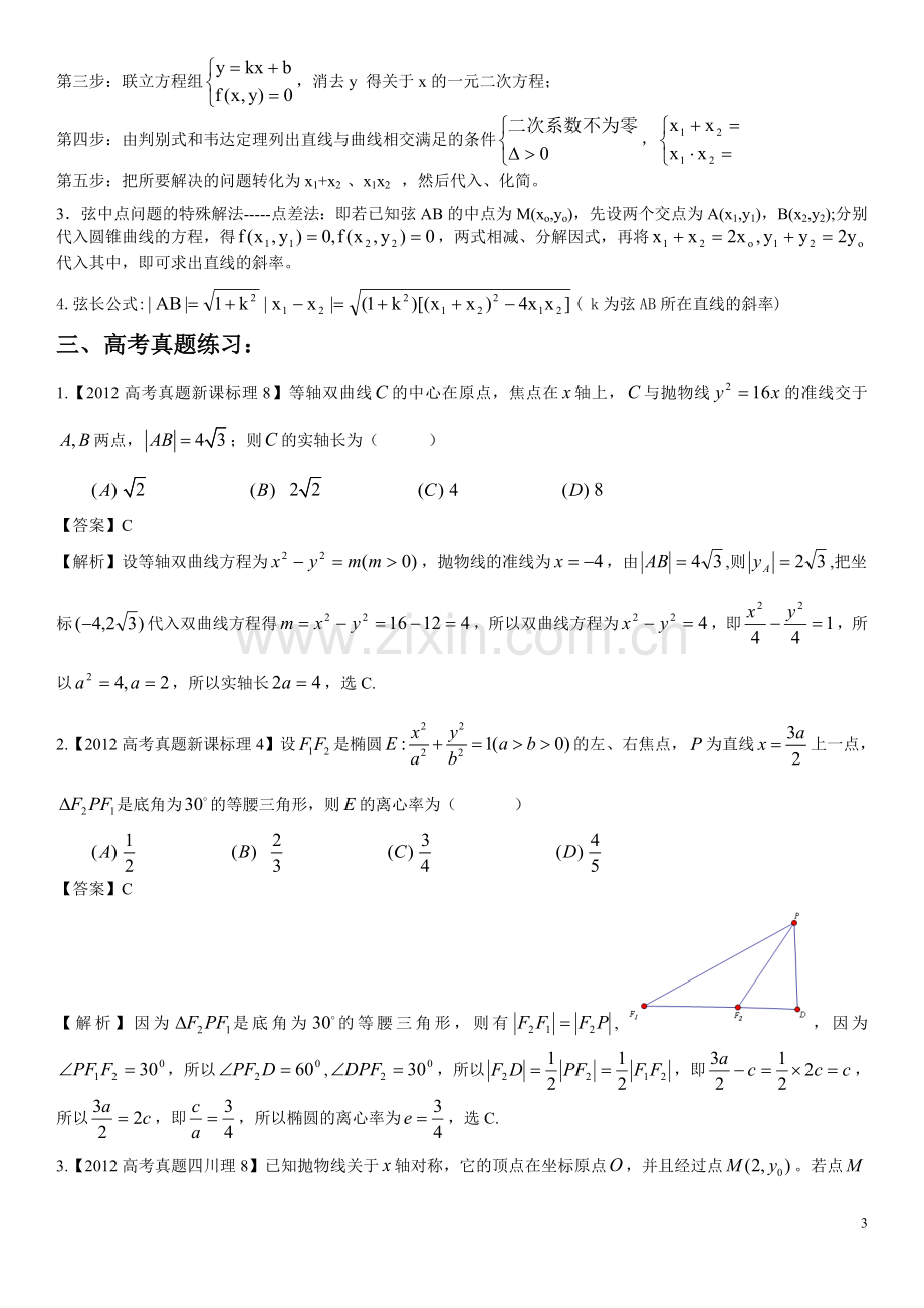 高三理科数学圆锥曲线综合复习讲义.doc_第3页