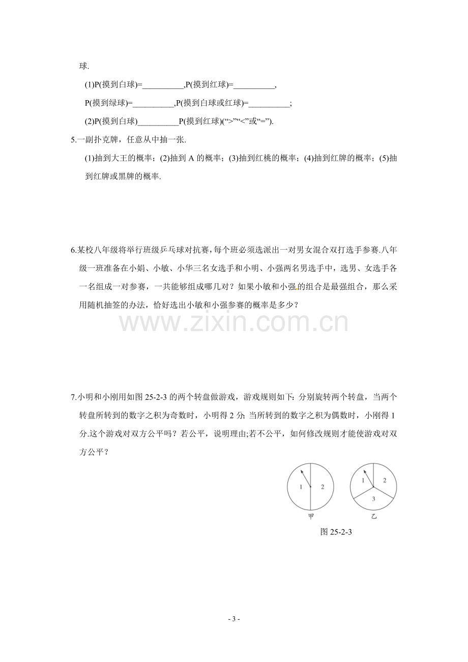 初三数学用列举法求概率综合练习题.doc_第3页