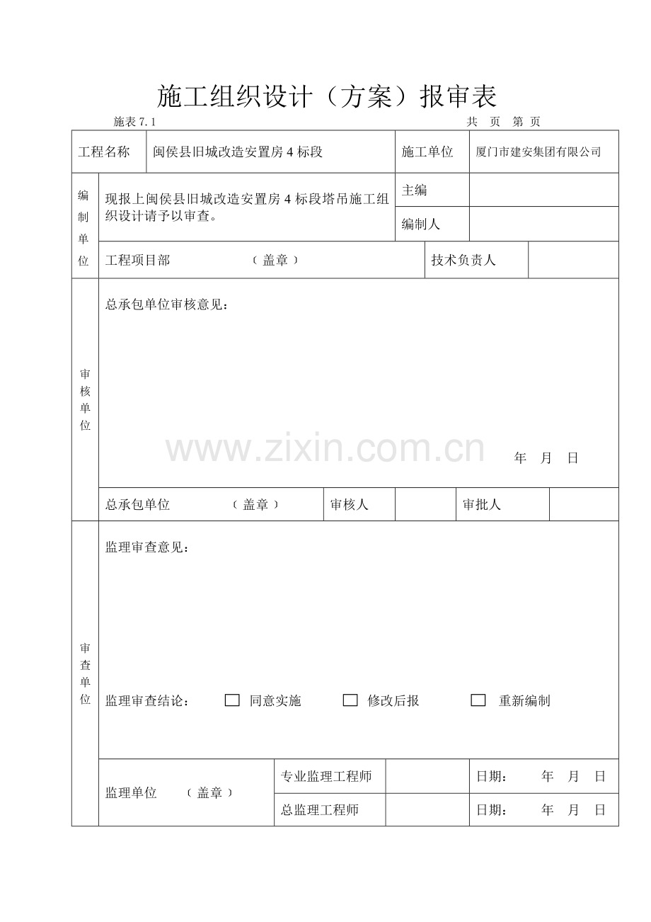 旧城改造工程塔吊基础施工方案书123工程施工方案.doc_第1页