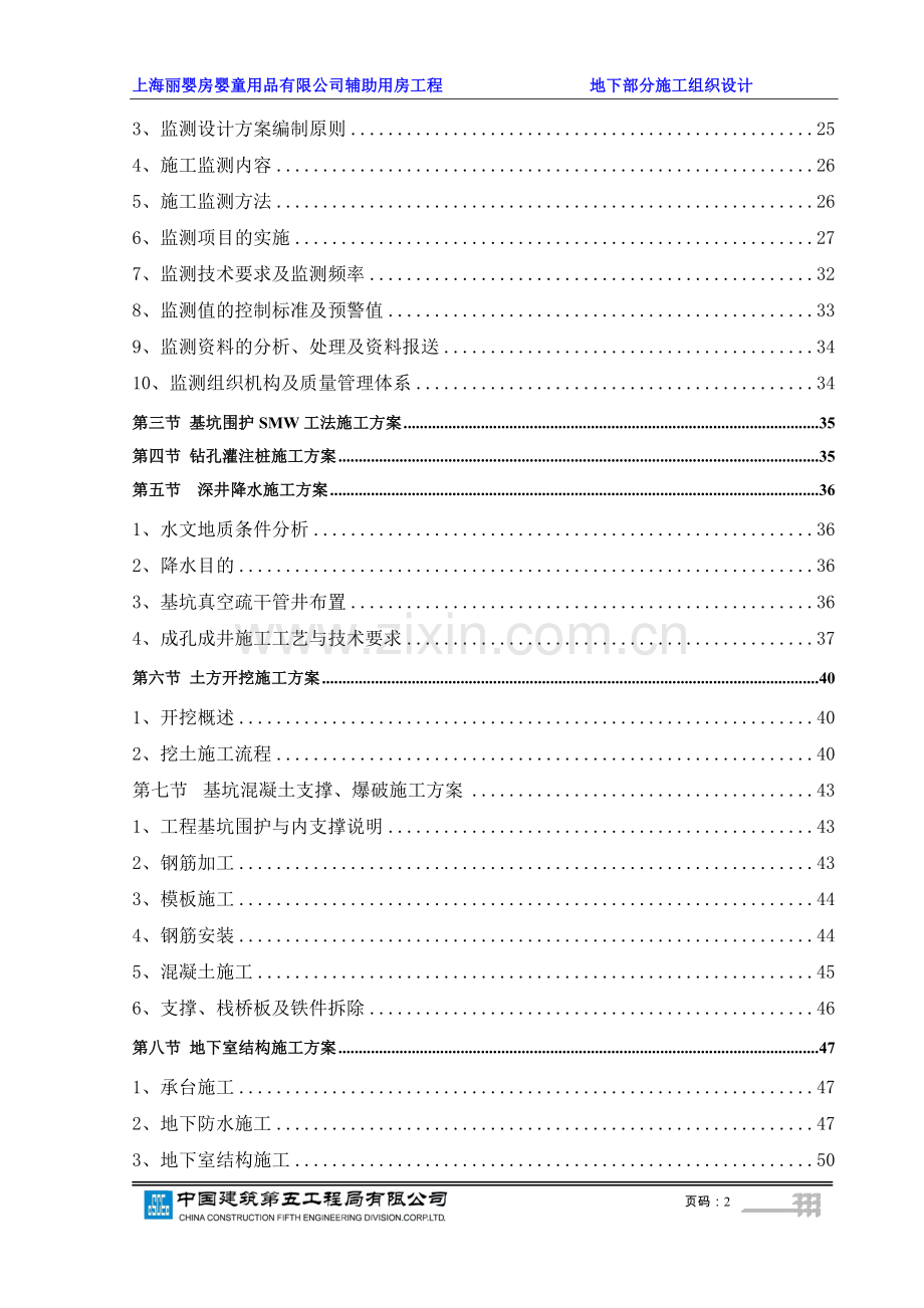 地下部分施工组织设计方案(定稿)施工组设.doc_第2页