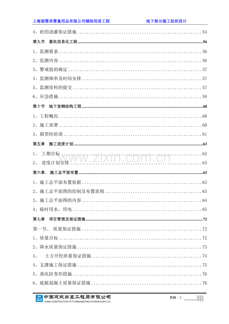 地下部分施工组织设计方案(定稿)施工组设.doc_第3页