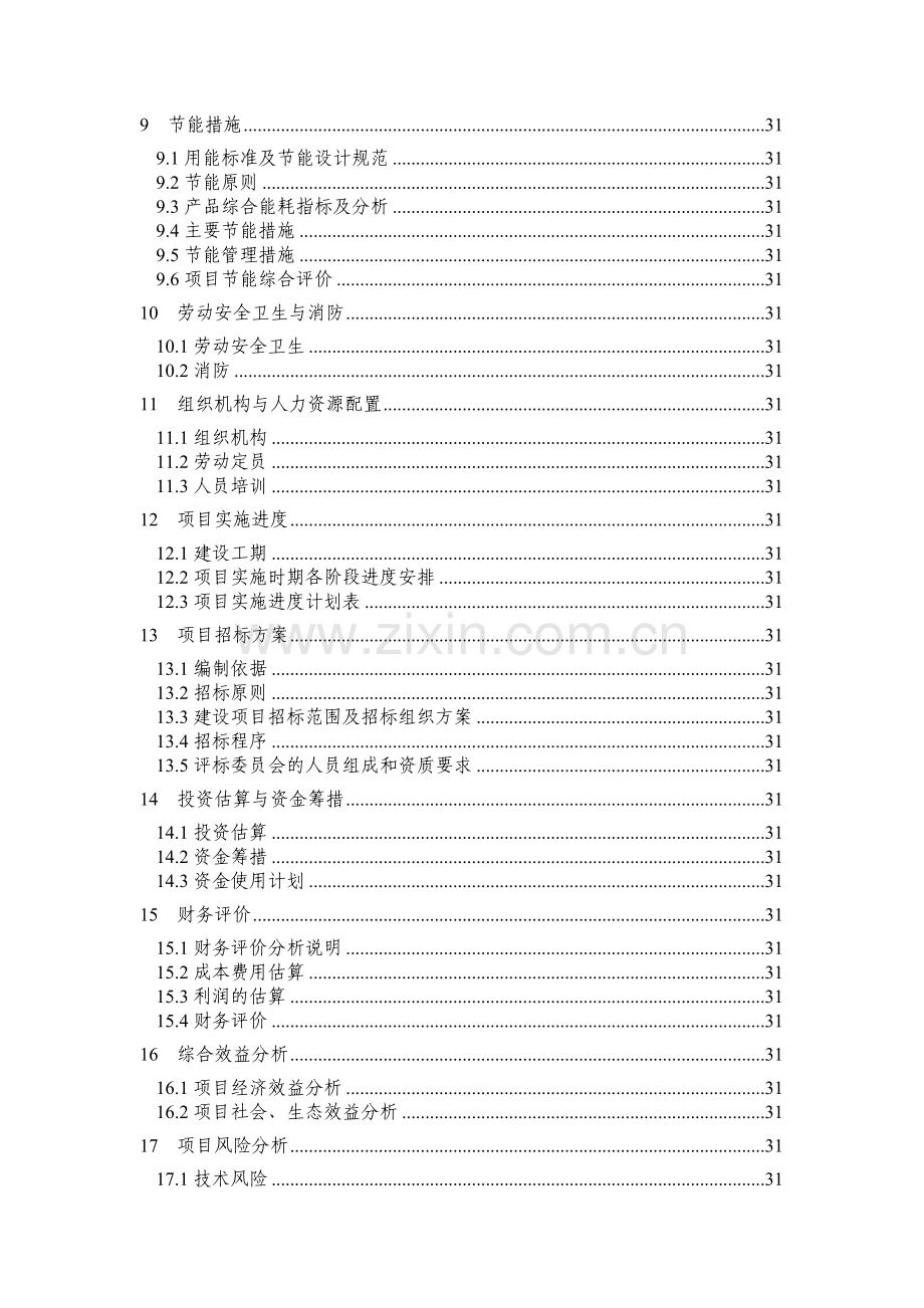 山东xx肉食制品有限公司年屠宰8000吨肉鸭生产可行性分析报告.doc_第2页