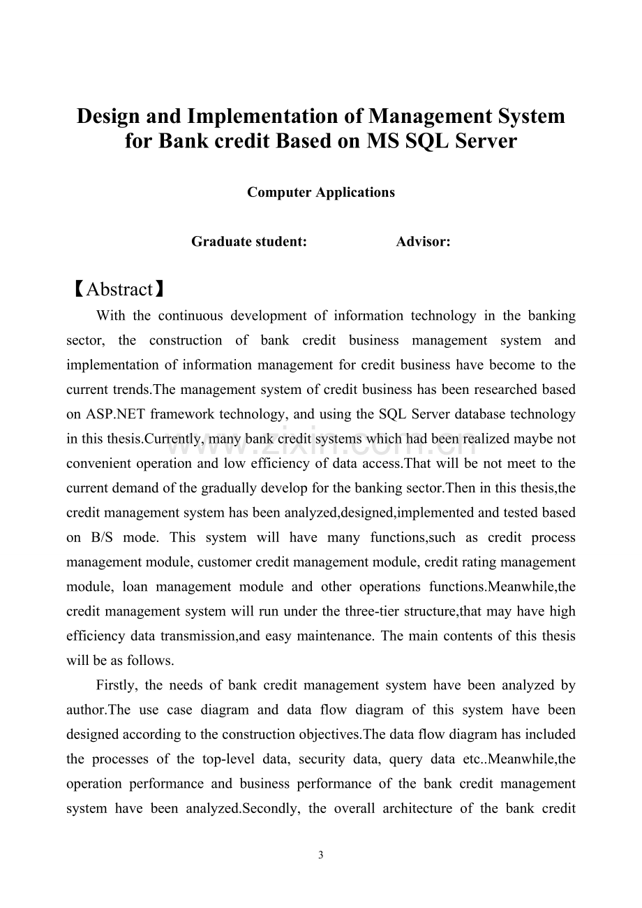 基于mssqlserver的银行信贷管理系统的设计与实现计算机应用专业.doc_第3页