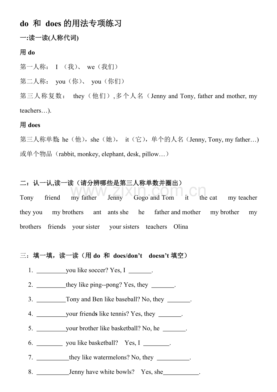 do和does的用法专项练习.doc_第1页