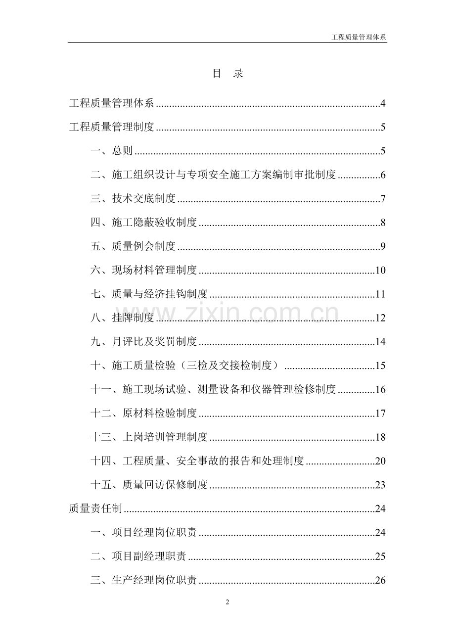 xx材料科技股份有限公司新建厂区二期工程质量管理体系及管理制度.doc_第2页