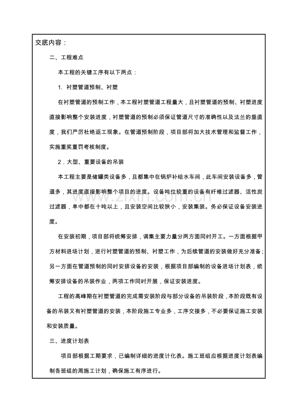 化学水处理安装系统施工组织设计交底.doc_第3页