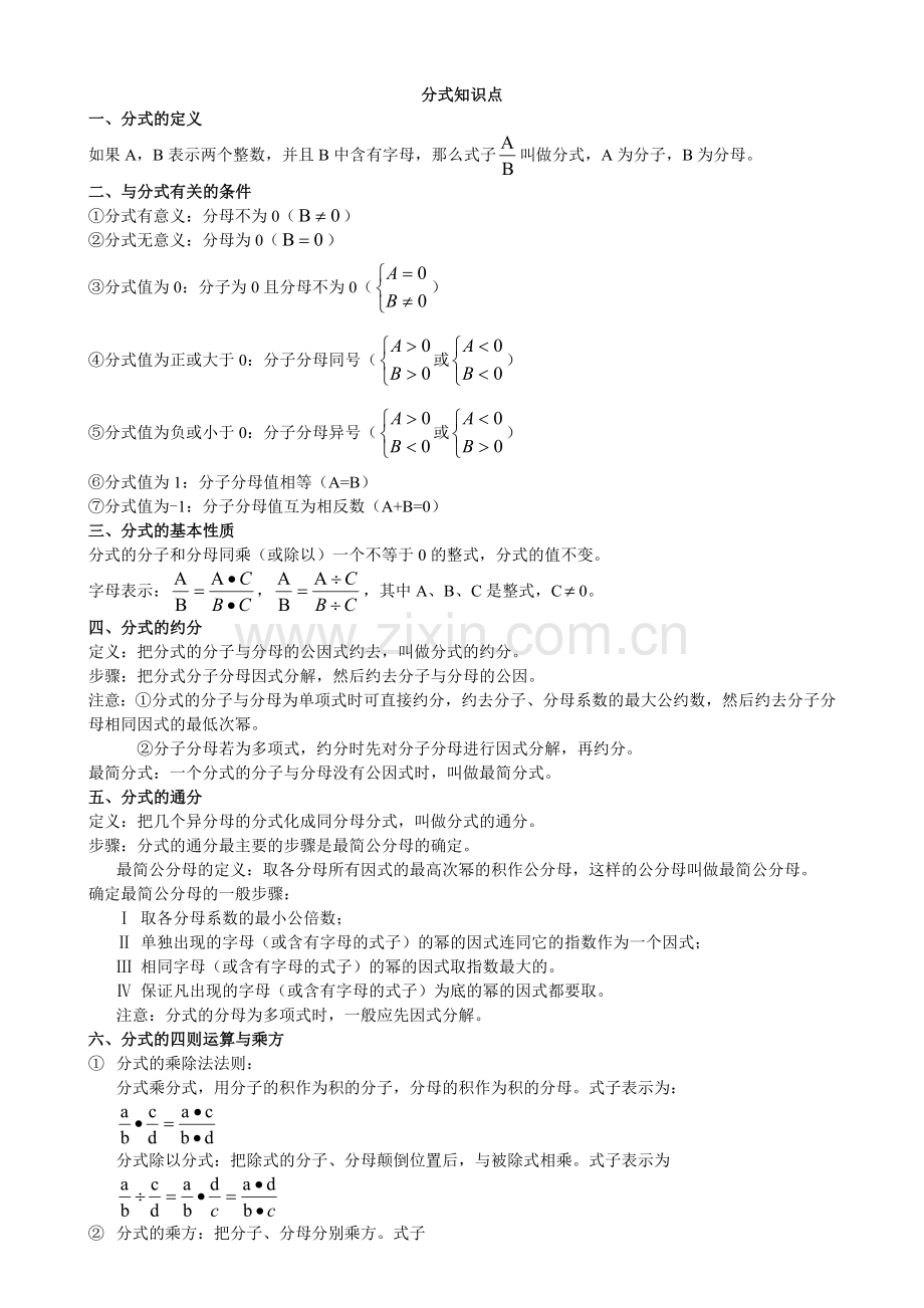 初二数学八上分式和分式方程所有知识点总结和.doc_第1页