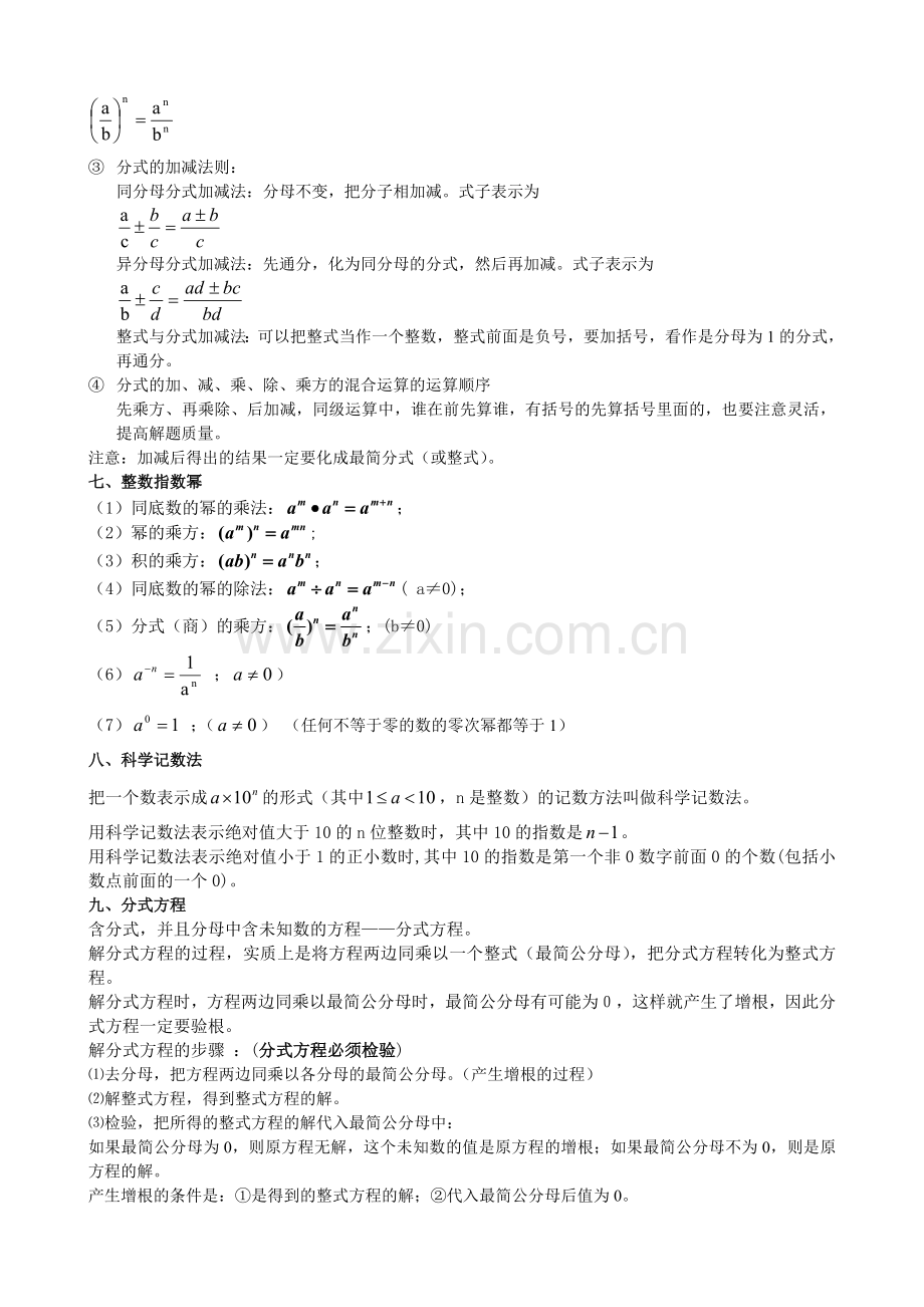 初二数学八上分式和分式方程所有知识点总结和.doc_第2页