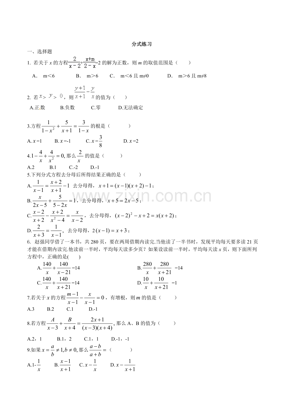 初二数学八上分式和分式方程所有知识点总结和.doc_第3页