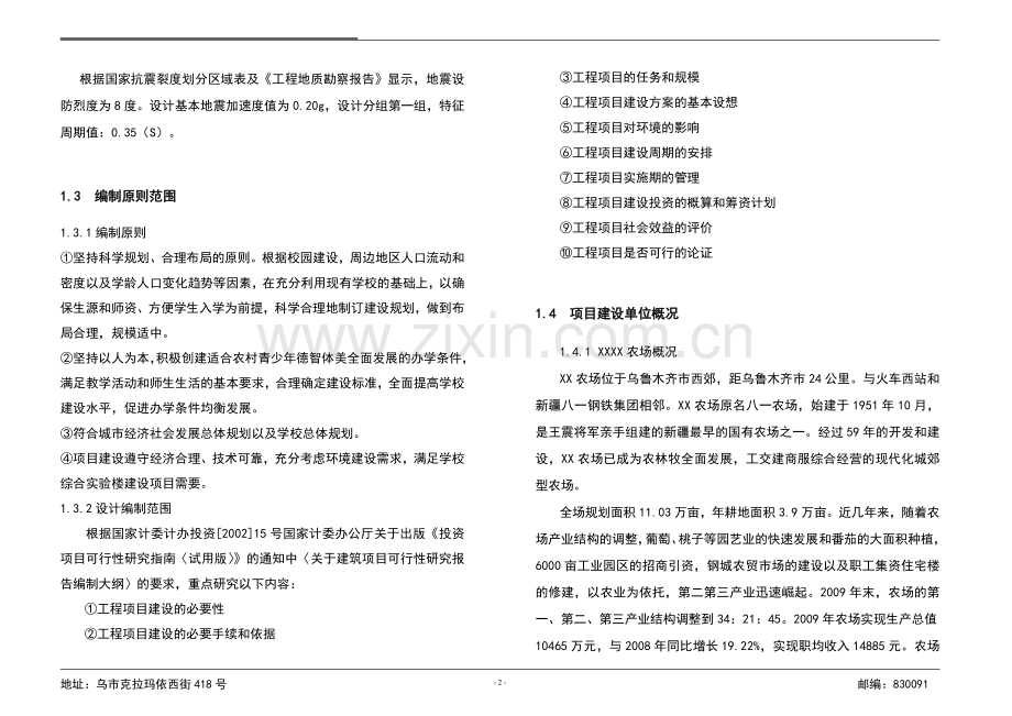 学校综合实验楼项目设计详细方案说明(代建设可行性研究报告).doc_第3页