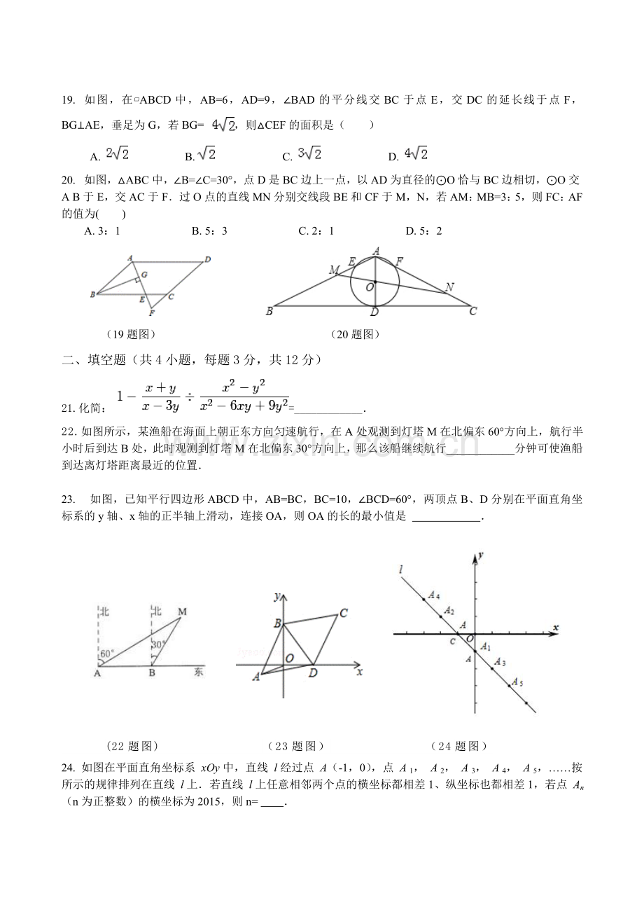 青岛版初三数学学业水平考试模拟测试题及参考答案.doc_第3页