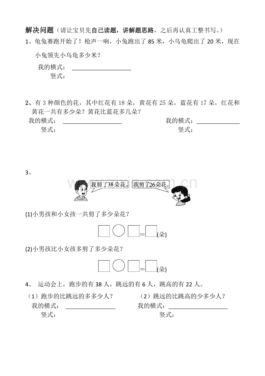 小学一年级数学解决问题练习题.doc_第1页