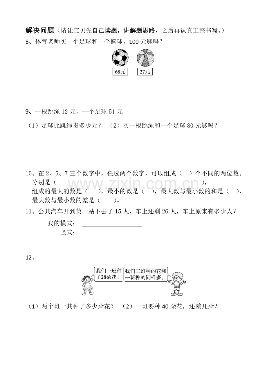 小学一年级数学解决问题练习题.doc_第3页