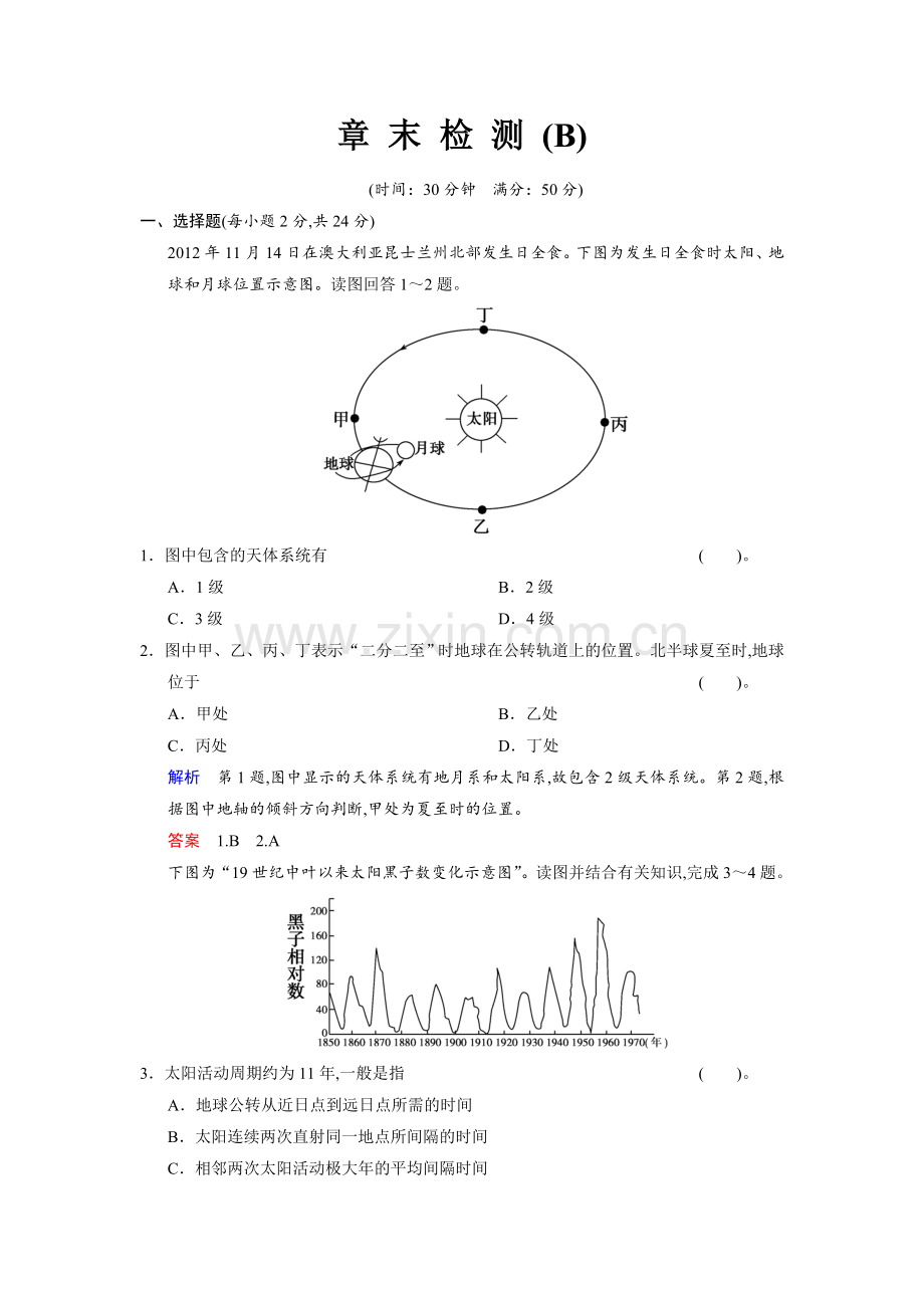 人教版高中地理必修一第1章末检测(B).doc_第1页