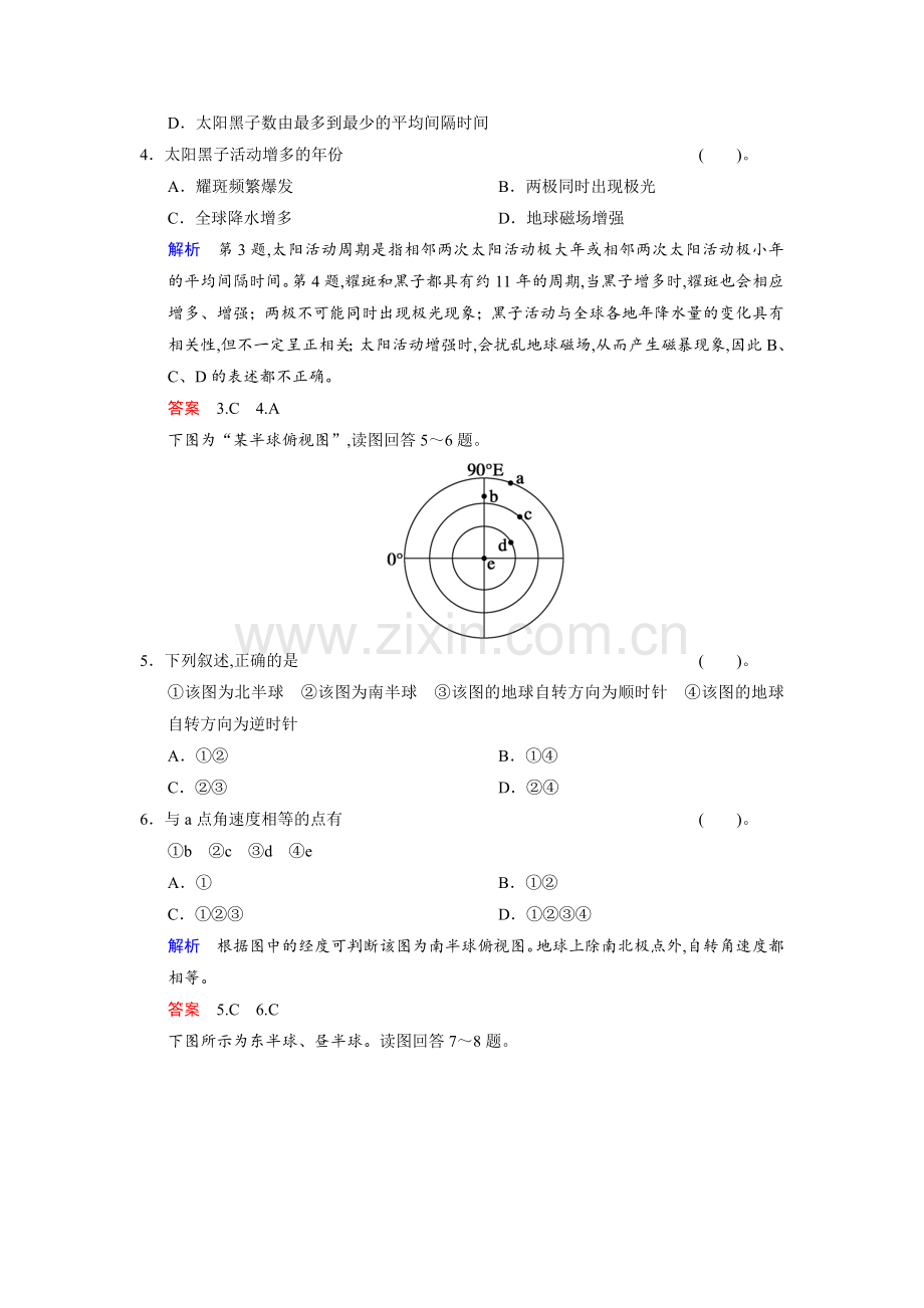 人教版高中地理必修一第1章末检测(B).doc_第2页