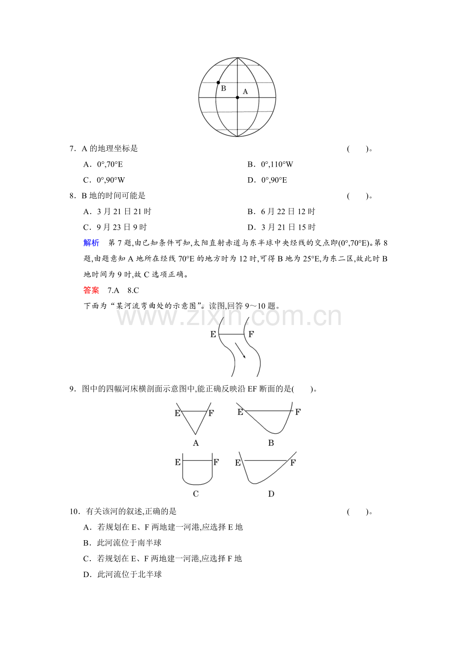 人教版高中地理必修一第1章末检测(B).doc_第3页