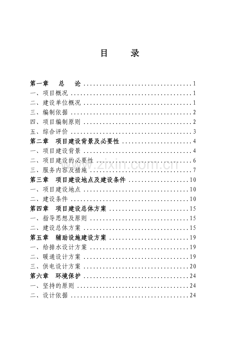 某中小企业创业服务中心项目申请立项可行性研究报告.doc_第3页