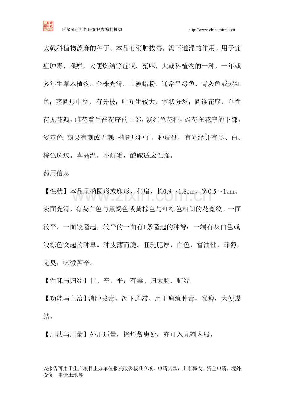 蓖麻籽加工可行性分析报告.doc_第2页