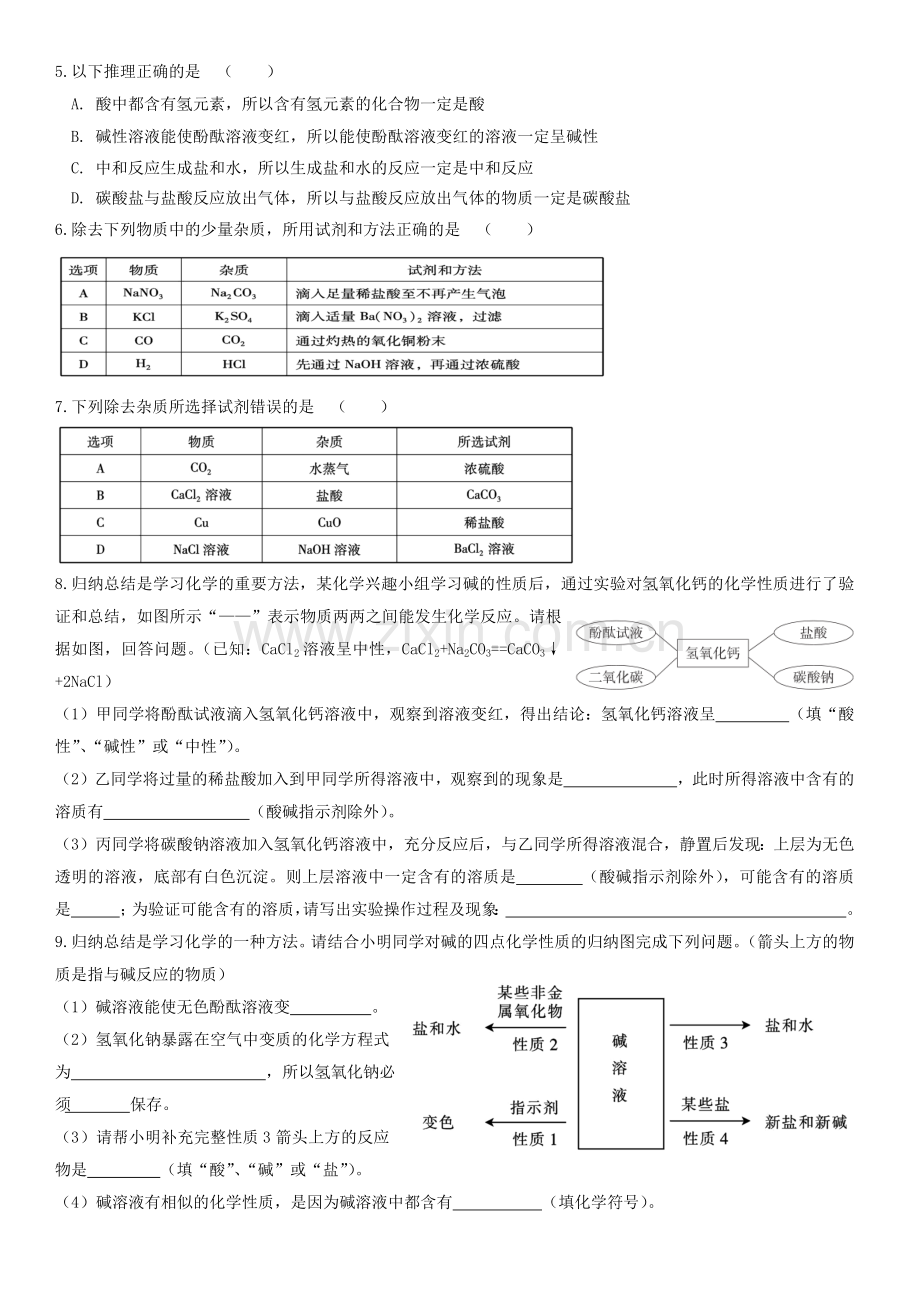 初三化学总复习：第17章常见的碱习题.doc_第2页