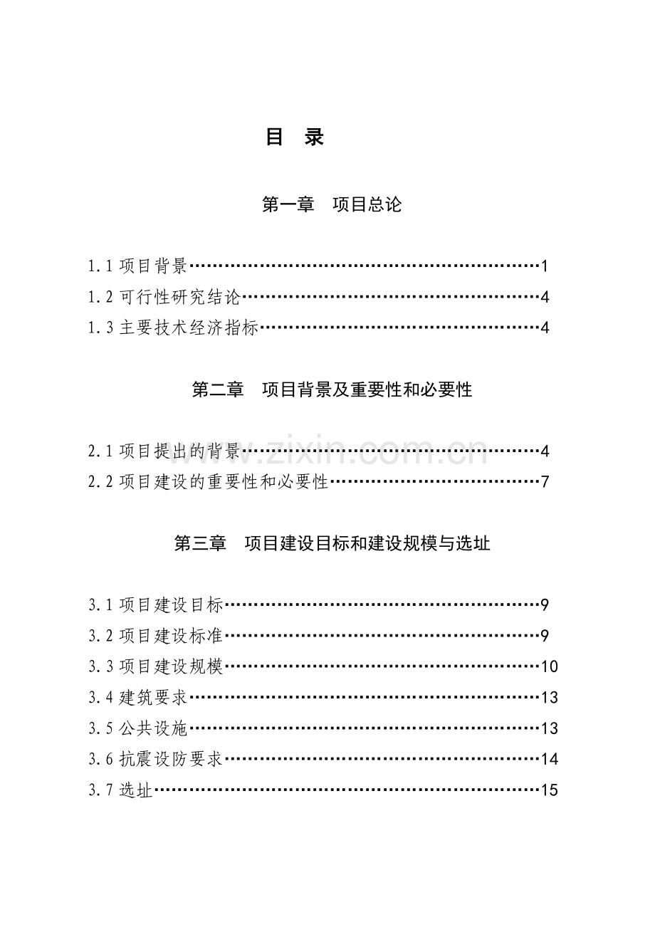 云县文化站建设项目可行性论证报告文体局.doc_第2页