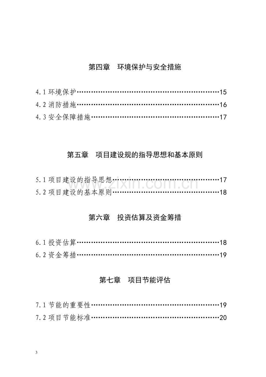 云县文化站建设项目可行性论证报告文体局.doc_第3页