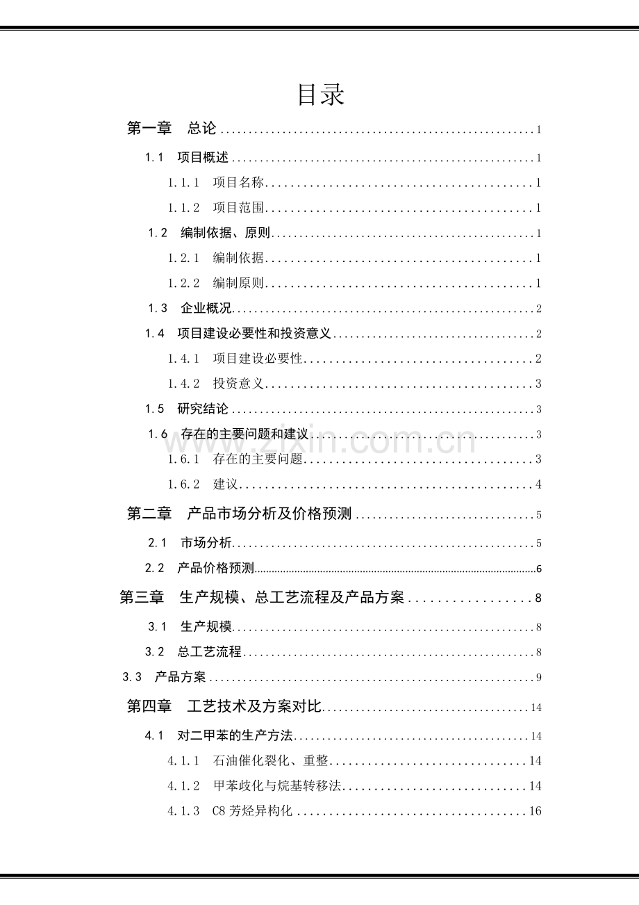 年产30万吨用甲醇和甲醛二聚合成乙二醇项目可行性研究报告书.doc_第2页