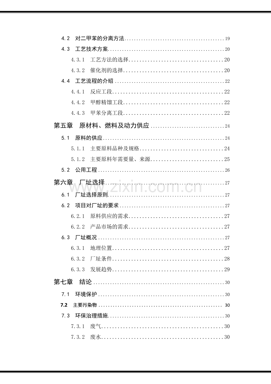 年产30万吨用甲醇和甲醛二聚合成乙二醇项目可行性研究报告书.doc_第3页