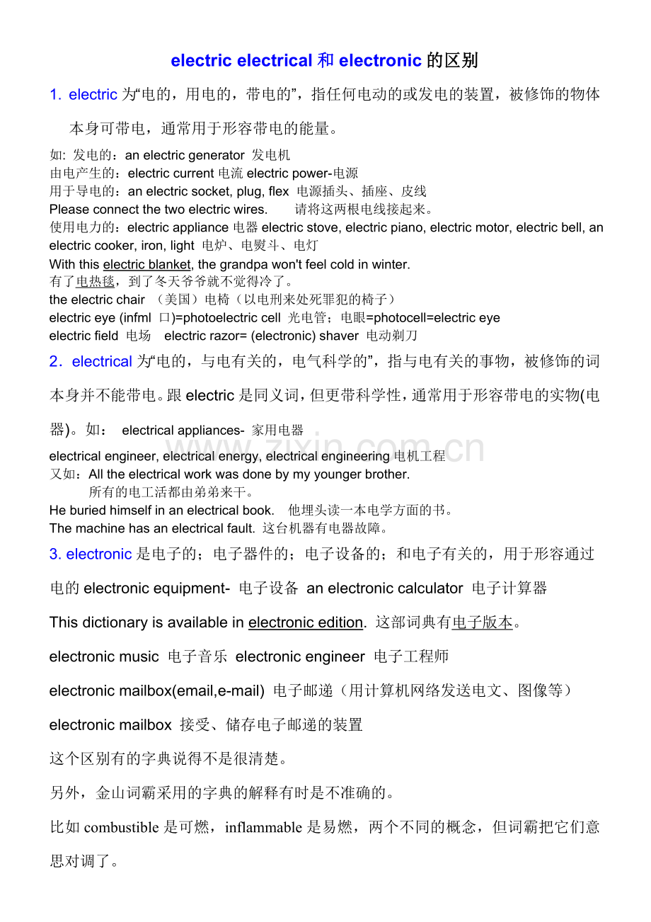 electricelectrical和electronic的区别.doc_第1页