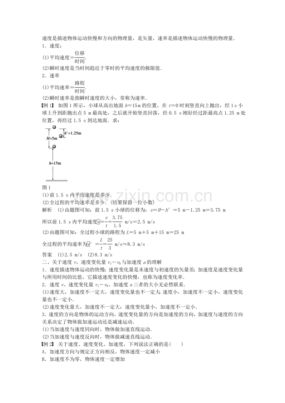 高中物理末总结沪科版必修1.doc_第2页