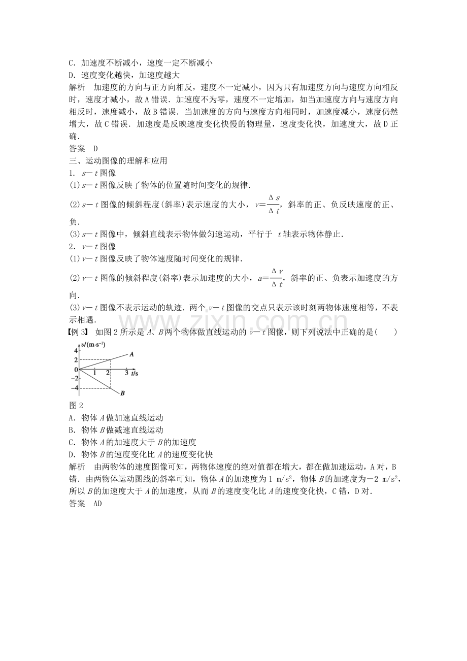 高中物理末总结沪科版必修1.doc_第3页