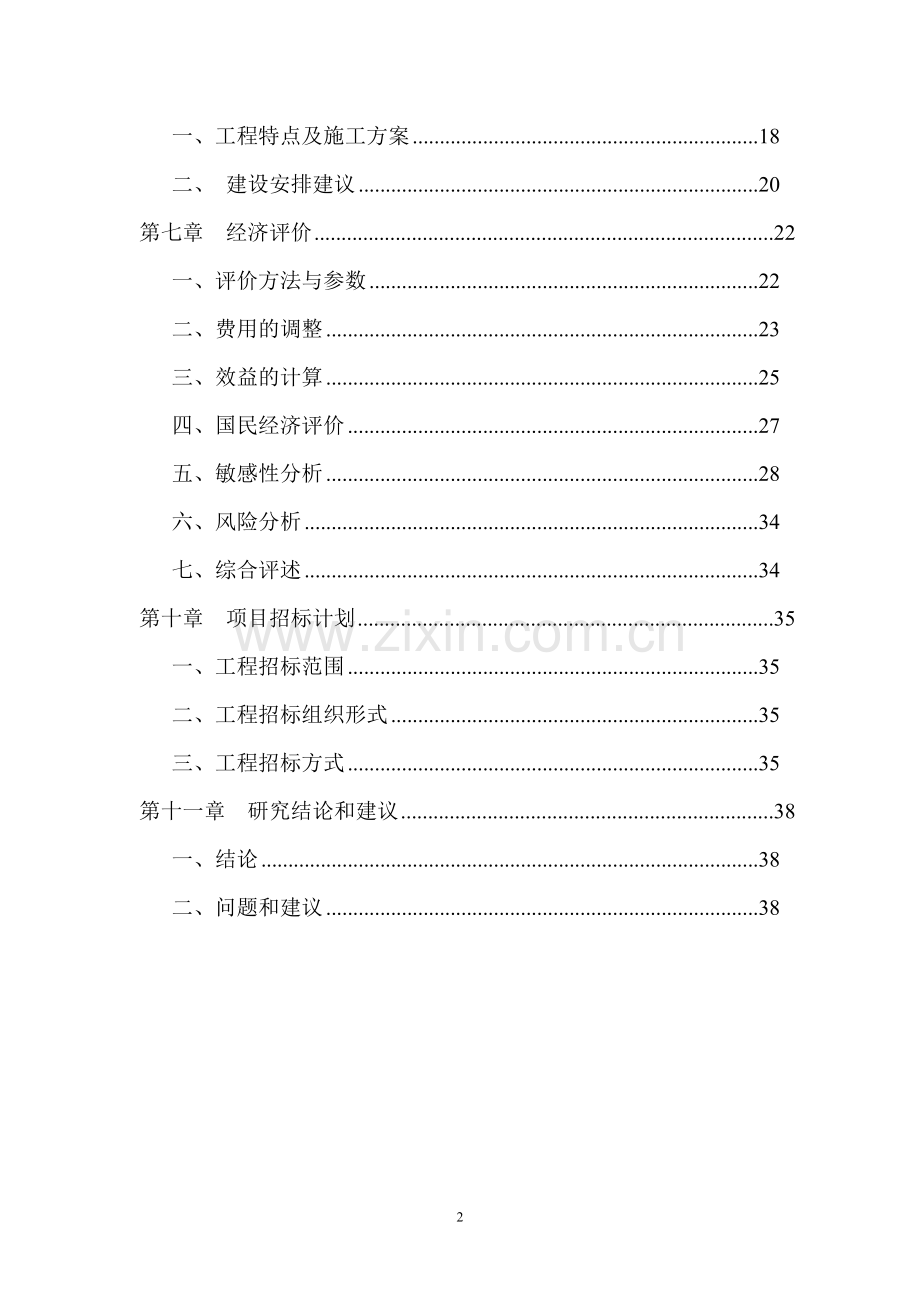 白坭镇南部供水管网建设工程可行性策划书.doc_第3页