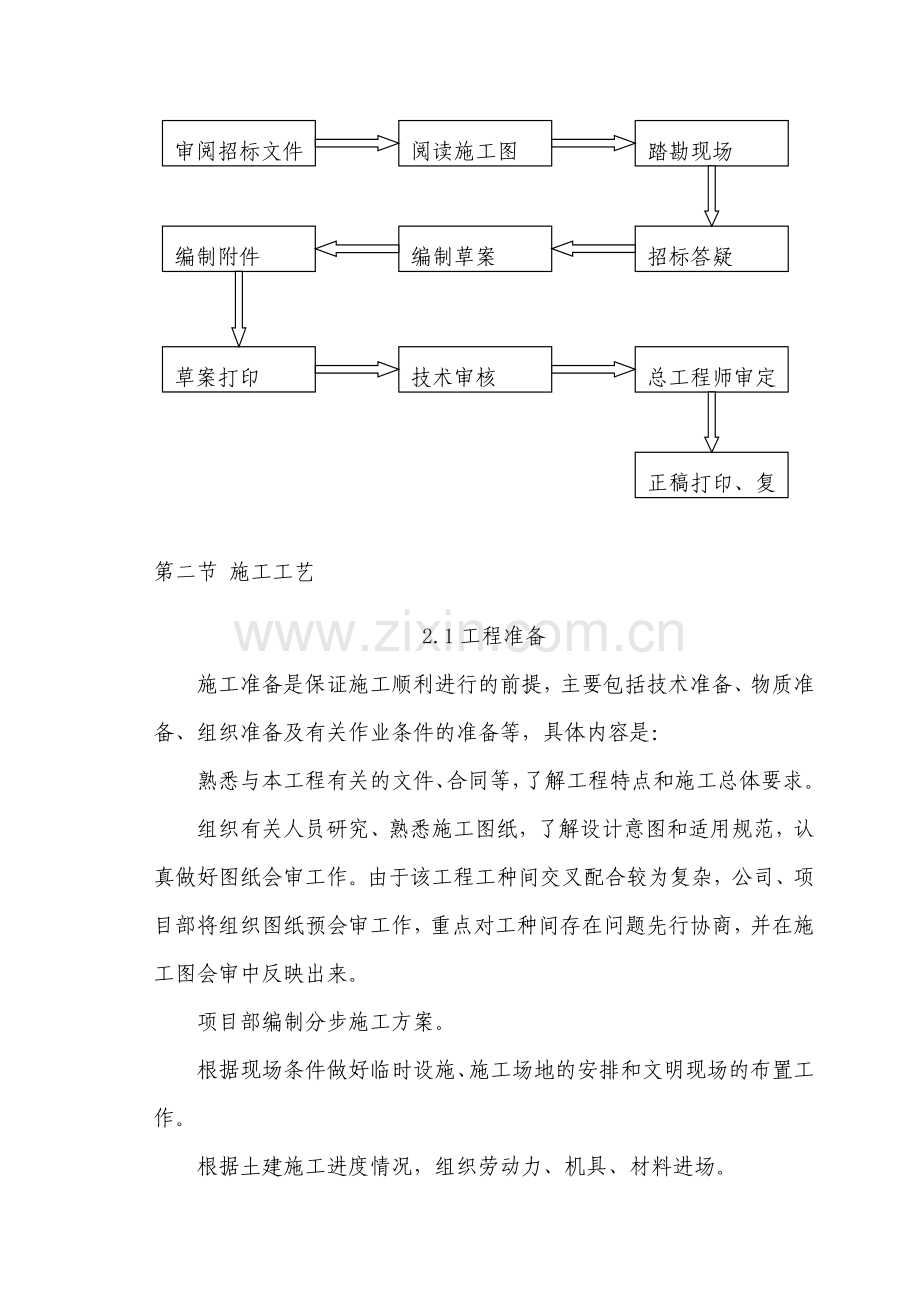 学位论文-—体育馆施工组织设计.doc_第3页