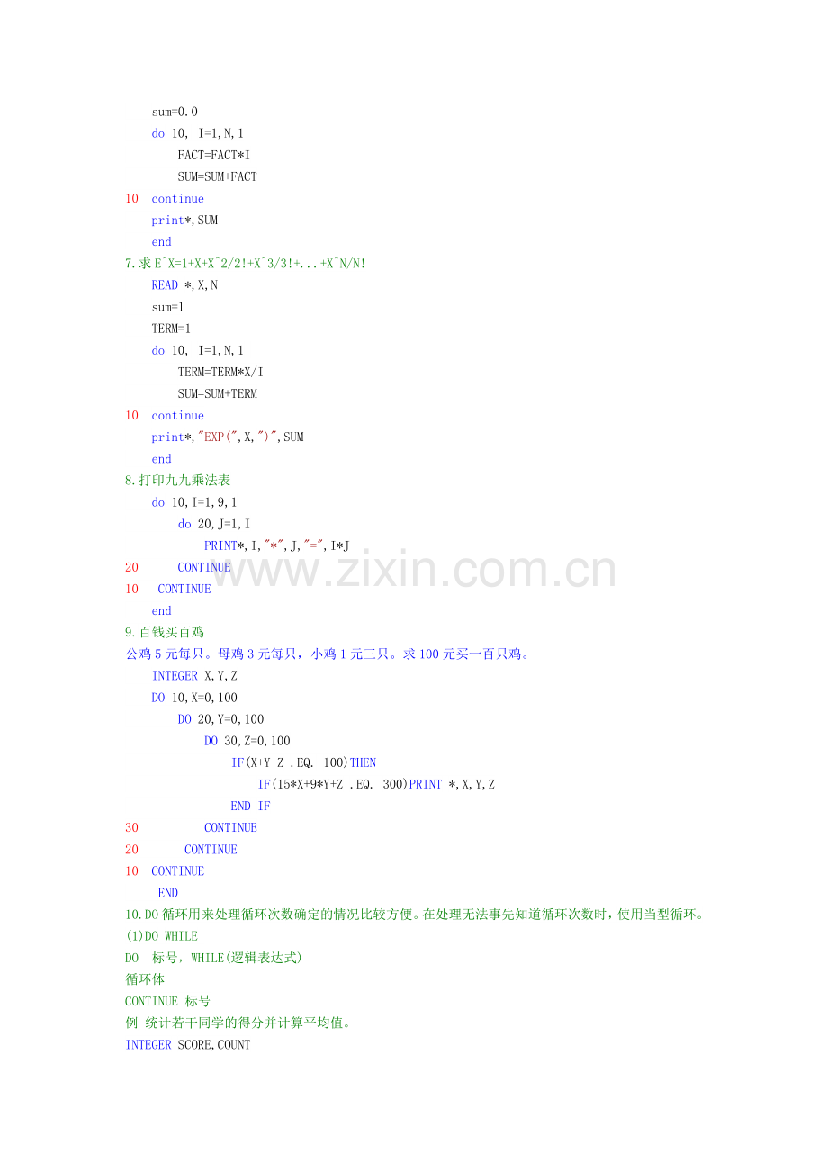 FORTRAN经典入门程序20例.doc_第3页