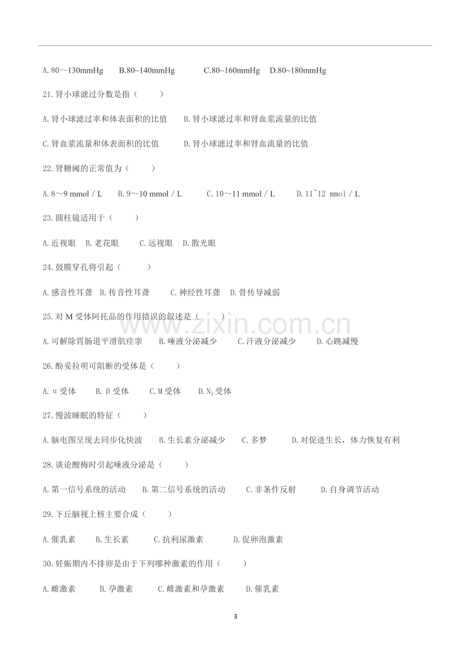 专升本生理学病理解剖学模拟卷.doc_第3页