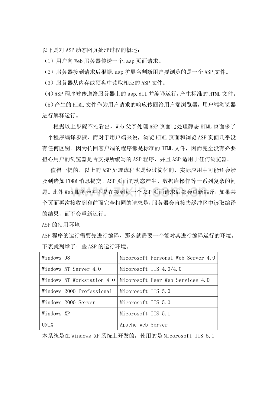 大学毕业论文---教师档案管理系统.doc_第2页