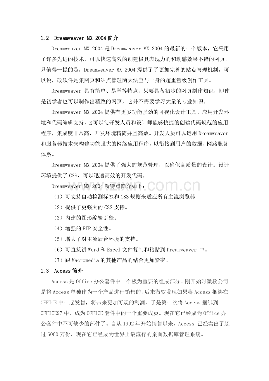 大学毕业论文---教师档案管理系统.doc_第3页