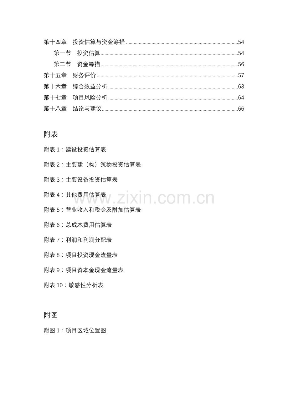 山东xx轴承质量检测中心扩建项目建设投资可行性研究报告.doc_第2页