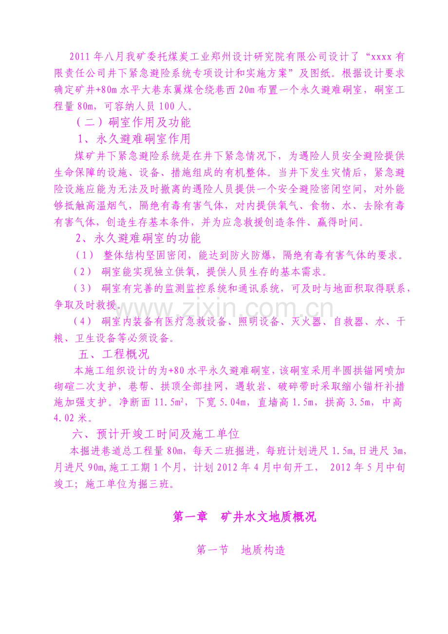 永久避难硐室施工组织设计.doc_第2页