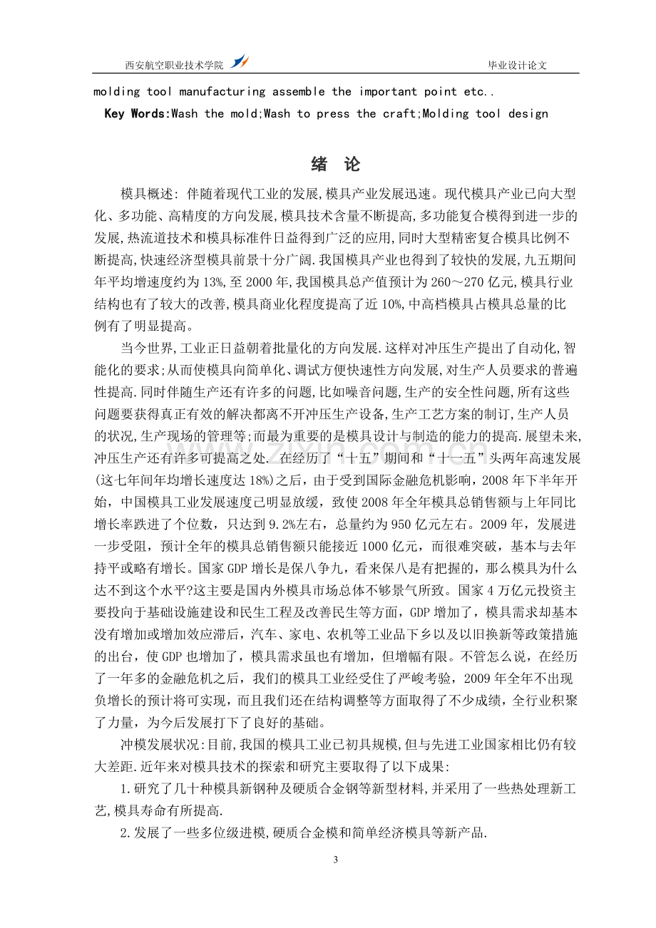 《铜垫片倒装复合模说明书》-冲压模具.doc_第3页