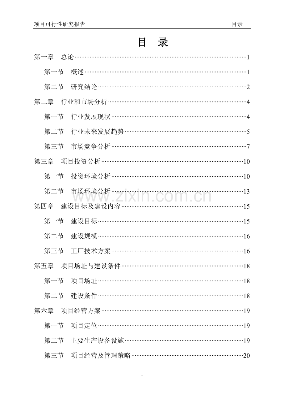 某食品公司年产30万吨面制品项目可行性论证报告.doc_第2页