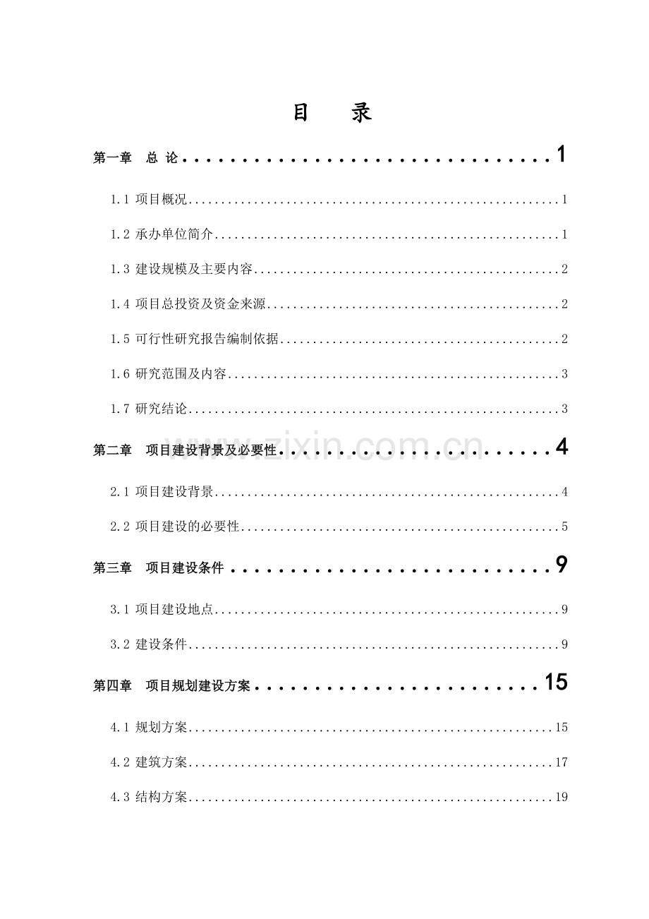 健康休闲中心建设项目可行性研究报告.doc_第2页