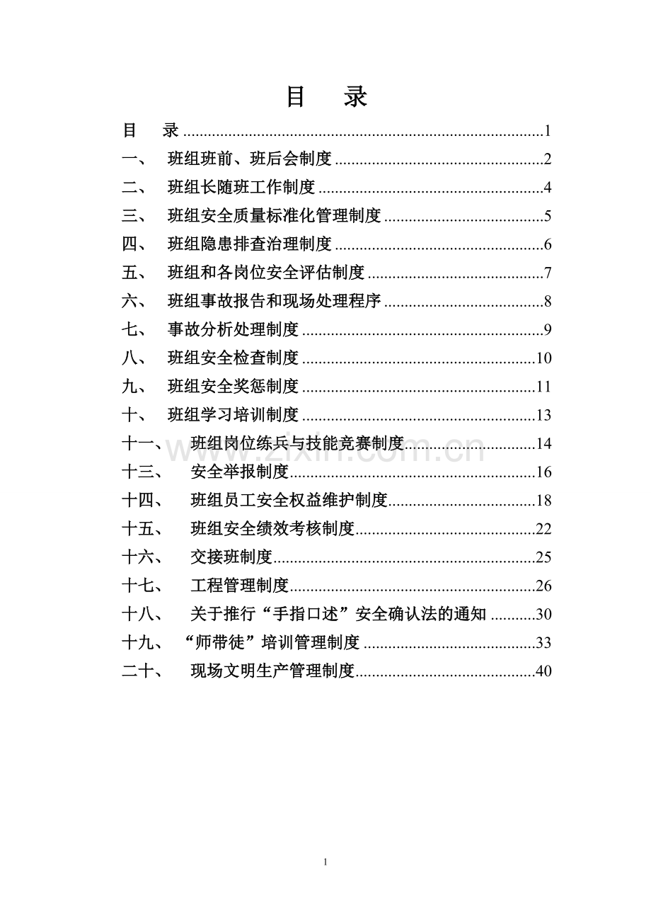 制度汇编-—高家庄煤矿班组建设安全制度.doc_第2页