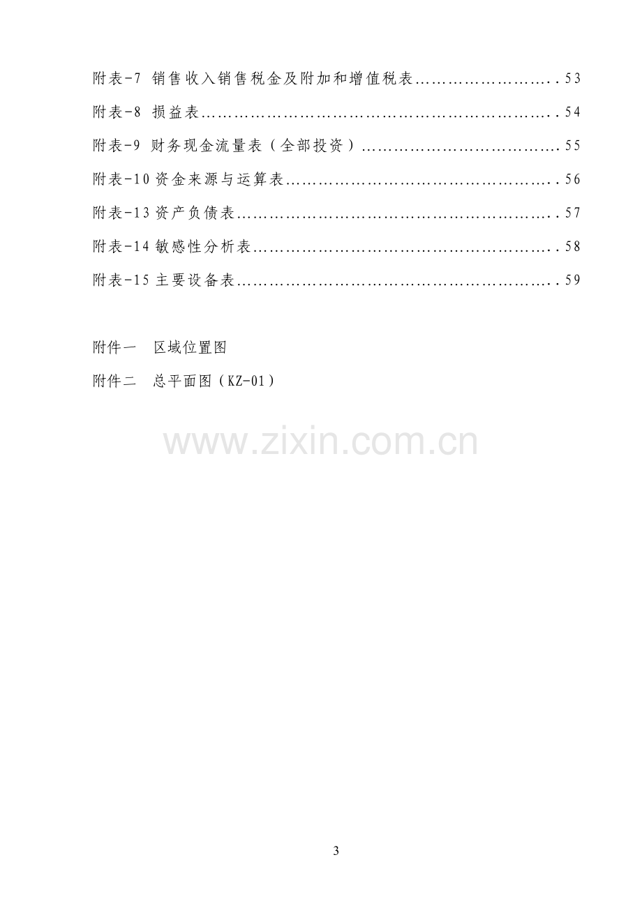 年选50万吨贫锰矿资源综合回收多金属生产项目申请立项可行性分析研究论证报告.doc_第3页