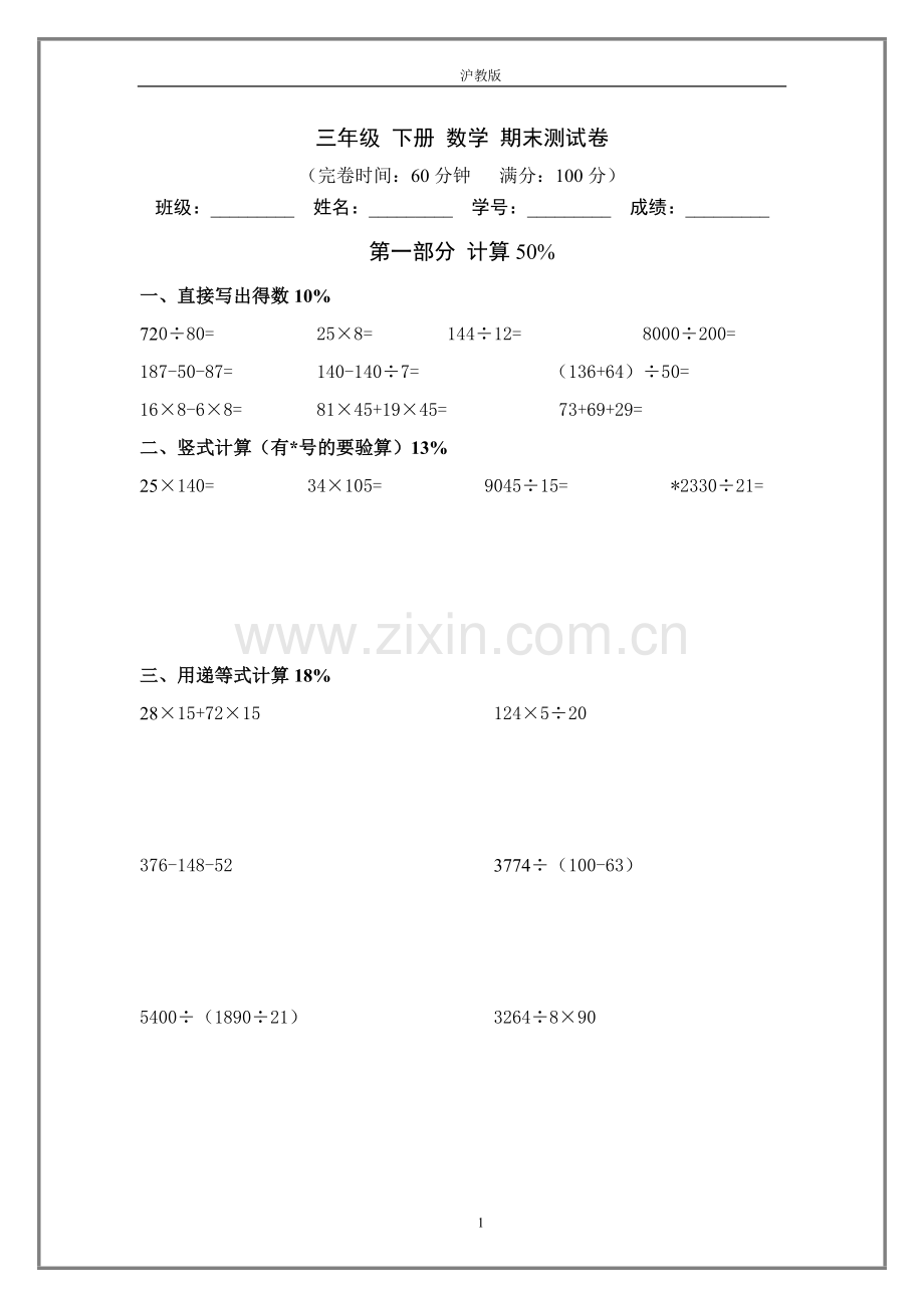 沪教版三年级下册数学期末测试卷附参考答案.doc_第1页