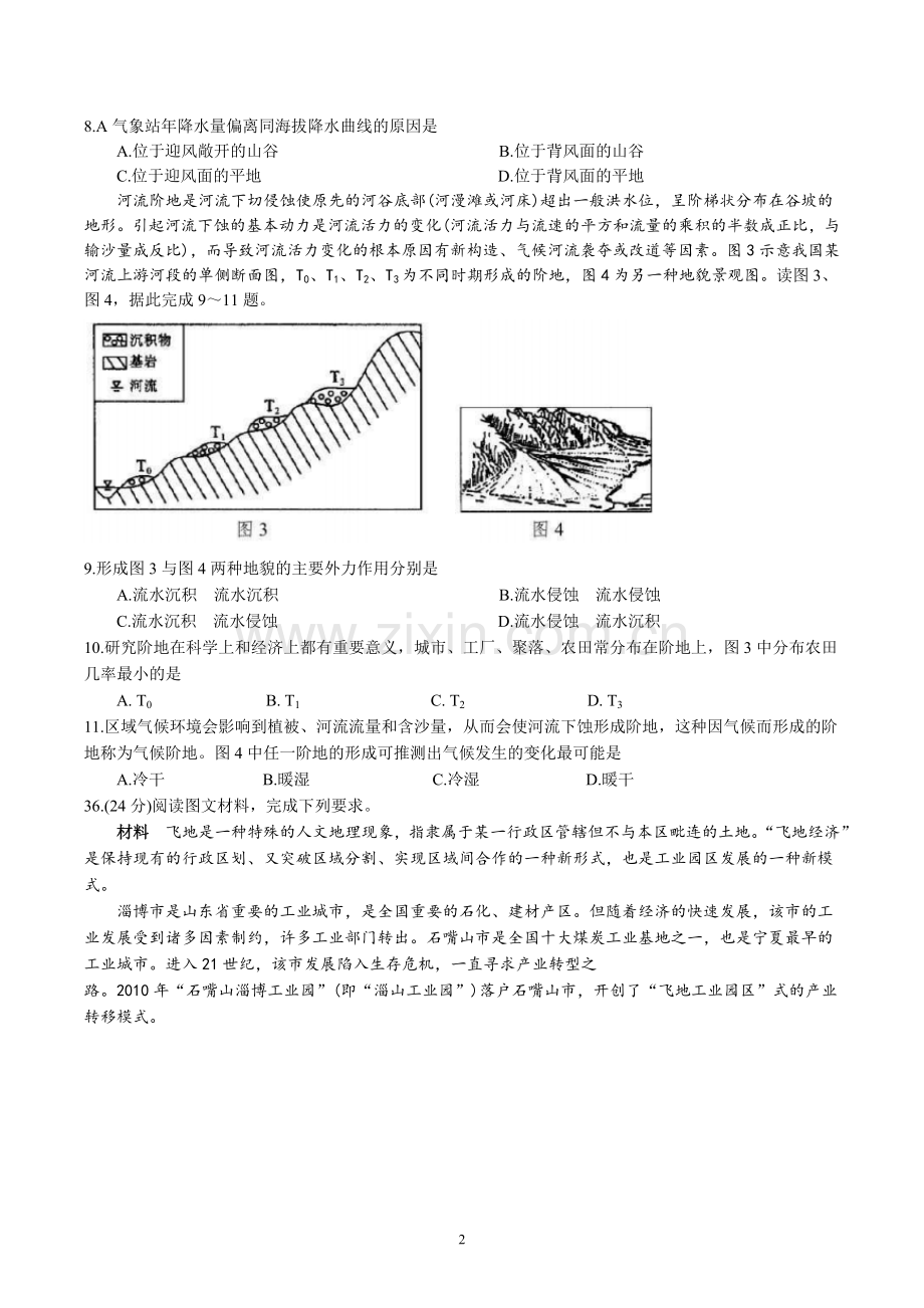 2019届高三地理模拟试卷1.doc_第2页