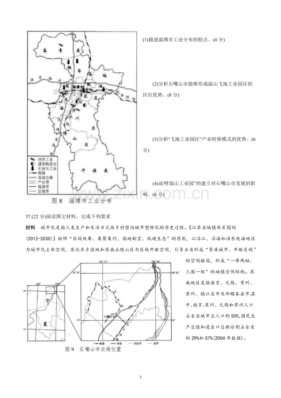 2019届高三地理模拟试卷1.doc_第3页