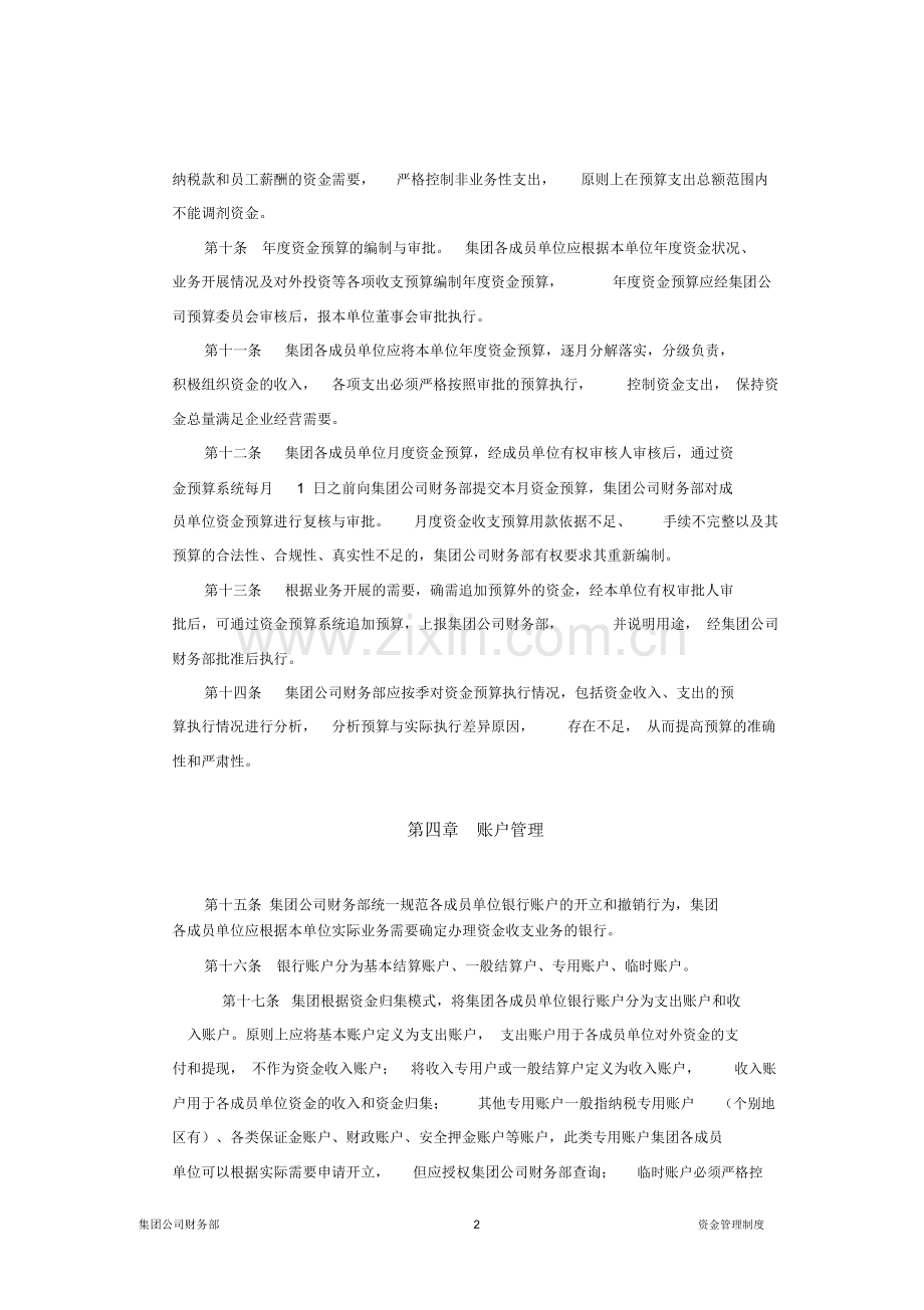 集团公司资金管理制度.doc_第3页